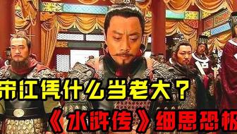 王玥波最新评书水浒，深度解读经典再现，11月4日精彩回顾