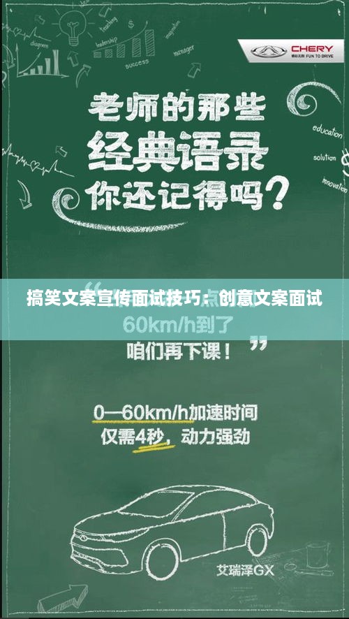 搞笑文案宣传面试技巧：创意文案面试 