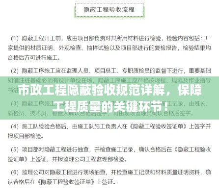 市政工程隐蔽验收规范详解，保障工程质量的关键环节！