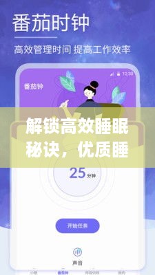 解锁高效睡眠秘诀，优质睡眠培训课程来袭！
