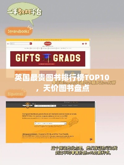 英国最贵图书排行榜TOP10，天价图书盘点