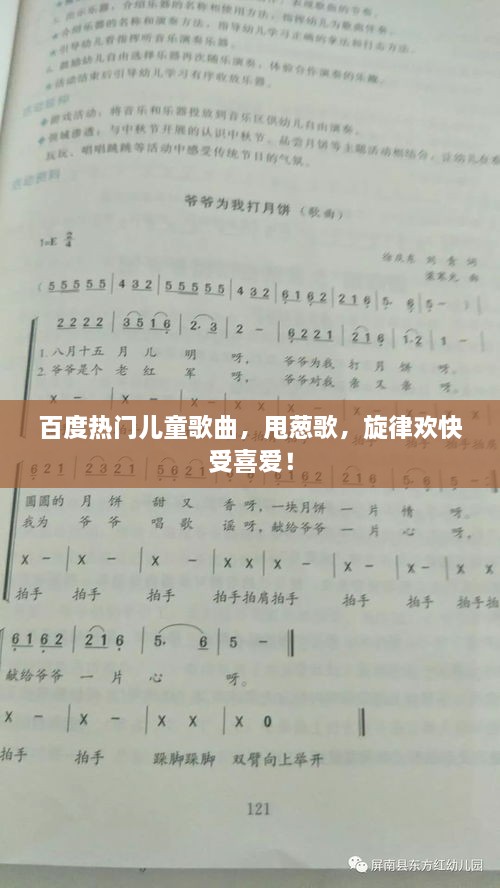 百度热门儿童歌曲，甩葱歌，旋律欢快受喜爱！